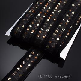 1108 Тесьма бархатная с органзой с пайетками_1