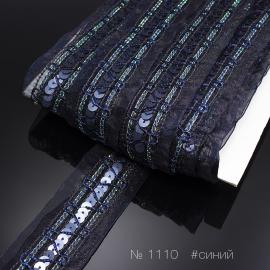 1110 Тесьма  из органзы с пайетками_1