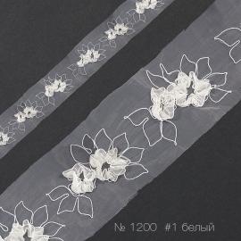 1200 Тесьма с вышивкой по органзе_1