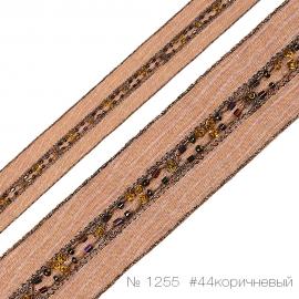 1255 Тесьма декоративная, органза с вышивкой бисером и стеклярусом_1