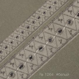 1264 Тесьма декоративная на органзе с вышивкой и бисером_1