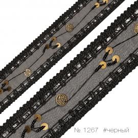 1267  Тесьма декоративная на органзе._1