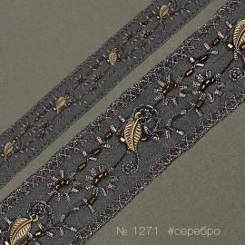 1271 Тесьма декоративная на органзе_1