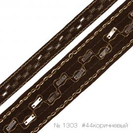 1303 Тесьма декоративная с пайетками_1